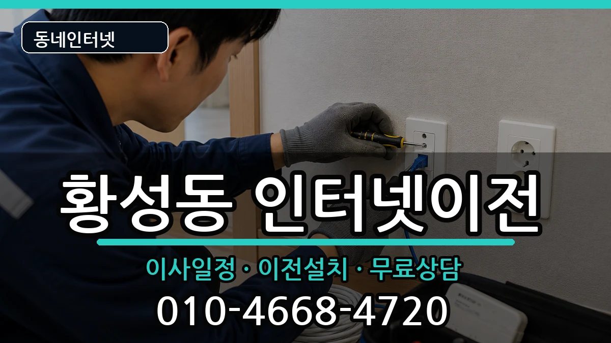 경상북도경주시황성동 기업인터넷 경상북도경주시황성동 기업인터넷 인터넷 설치 안내 이미지 1