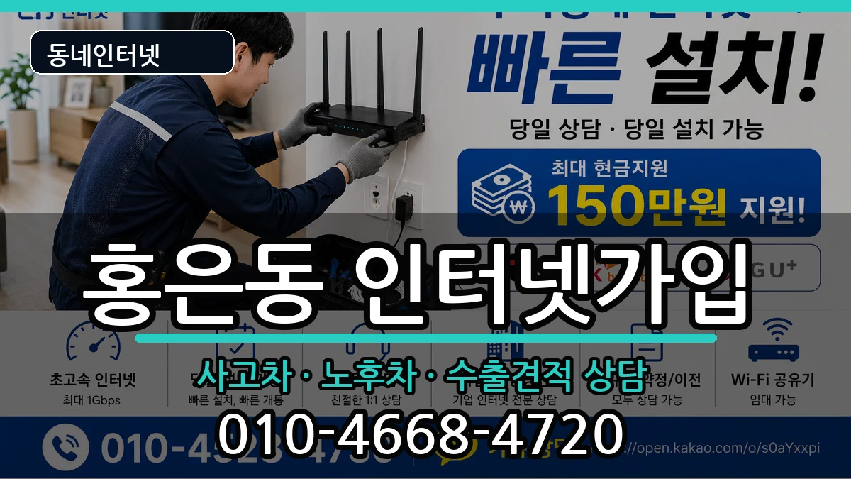 서울특별시서대문구홍은동 인터넷가입 서울특별시서대문구홍은동 인터넷가입 설치정보 처리 안내 이미지 2