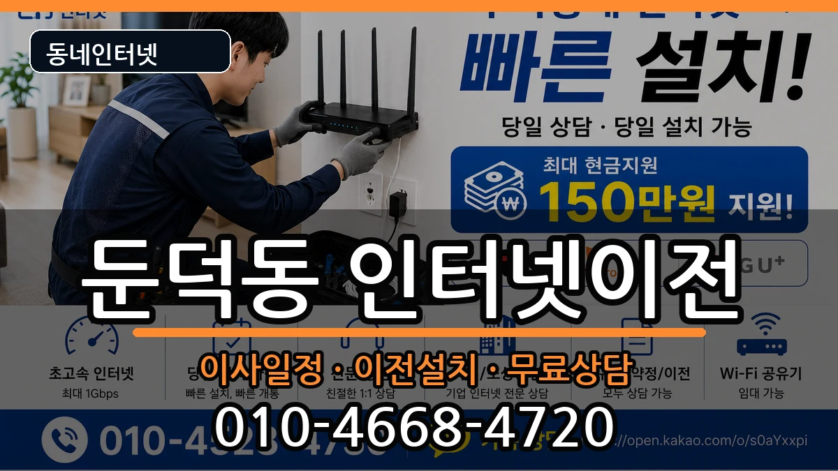 전라남도여수시둔덕동 기업인터넷 인터넷 설치 안내 이미지 3