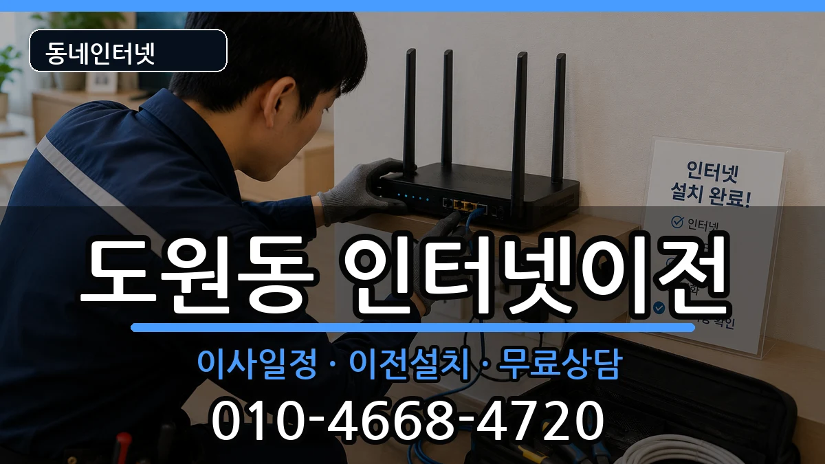 인천광역시중구도원동  기업인터넷 정보형