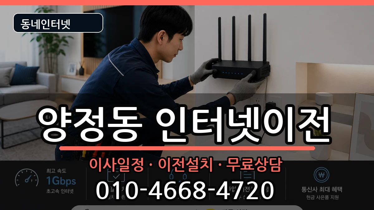 부산광역시부산진구양정동  기업인터넷 비용형
