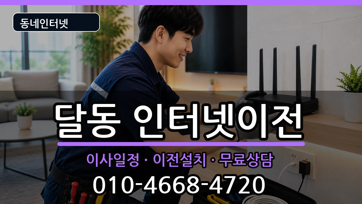 울산광역시남구달동  기업인터넷 지역형