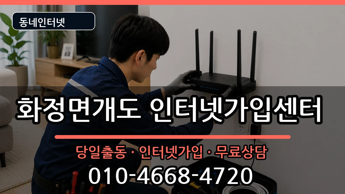 전라남도여수시화정면개도 인터넷설치 전라남도여수시화정면개도 인터넷설치 인터넷 설치 안내 이미지 3