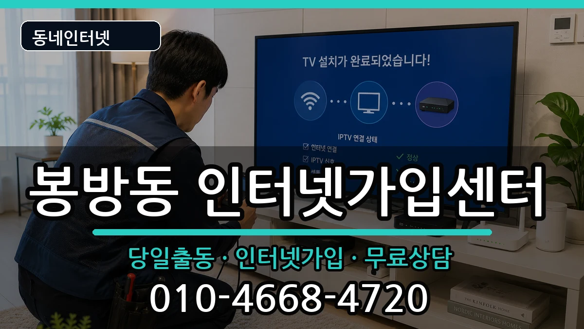 충청북도충주시봉방동 인터넷설치 충청북도충주시봉방동 인터넷설치 인터넷 설치 안내 이미지 3
