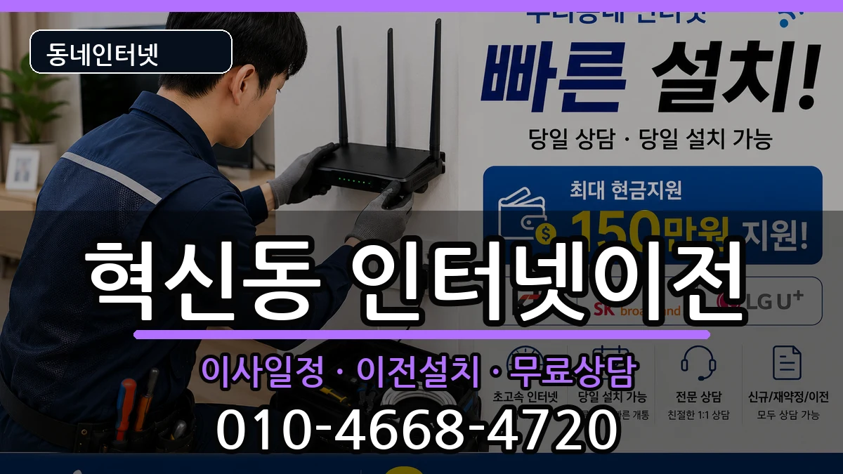 대구광역시동구혁신동 기업인터넷 대구광역시동구혁신동 기업인터넷 인터넷 설치 안내 이미지 1