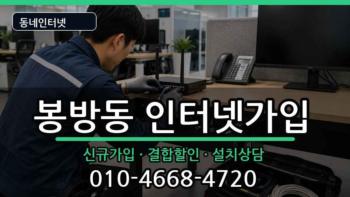 충청북도충주시봉방동 인터넷가입 충청북도충주시봉방동 인터넷가입 인터넷 설치 안내 이미지 2