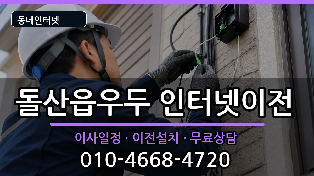 전라남도여수시돌산읍우두 기업인터넷 인터넷 설치 안내 이미지 3