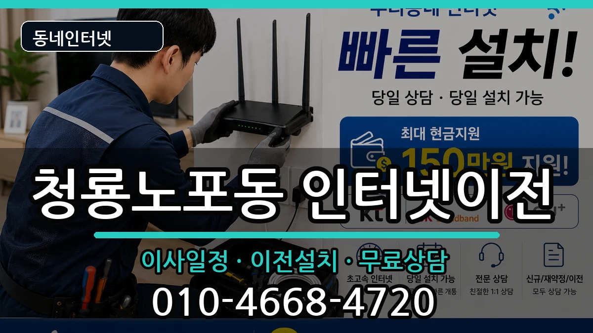 부산광역시금정구청룡노포동 기업인터넷 부산광역시금정구청룡노포동 기업인터넷 인터넷 설치 안내 이미지 2