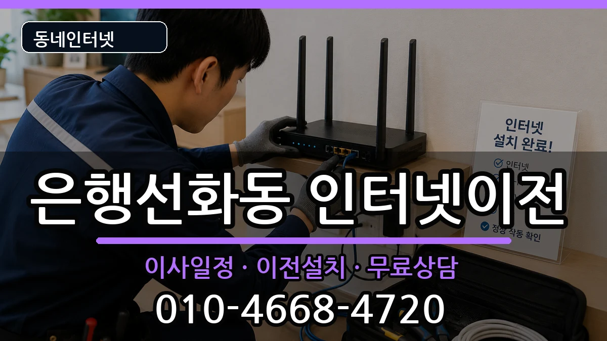 대전광역시중구은행선화동 기업인터넷 인터넷 설치 안내 이미지 1