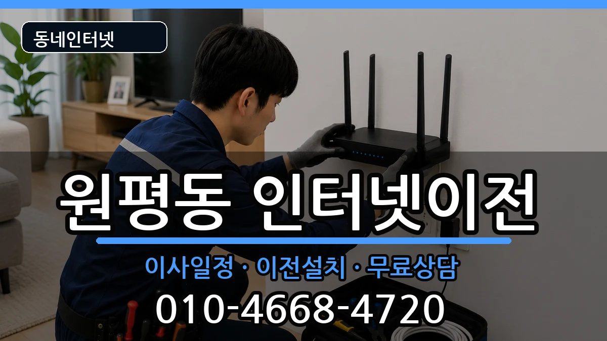 경상북도구미시원평동 기업인터넷 경상북도구미시원평동 기업인터넷 인터넷 설치 안내 이미지 2