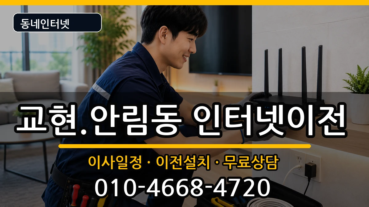 충청북도충주시교현.안림동 인터넷TV결합 충청북도충주시교현.안림동 인터넷TV결합 인터넷 설치 안내 이미지 2