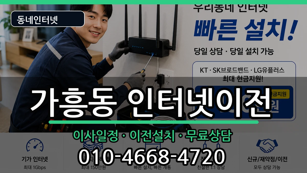 경상북도영주시가흥동 인터넷TV결합 경상북도영주시가흥동 인터넷TV결합 인터넷 설치 안내 이미지 2