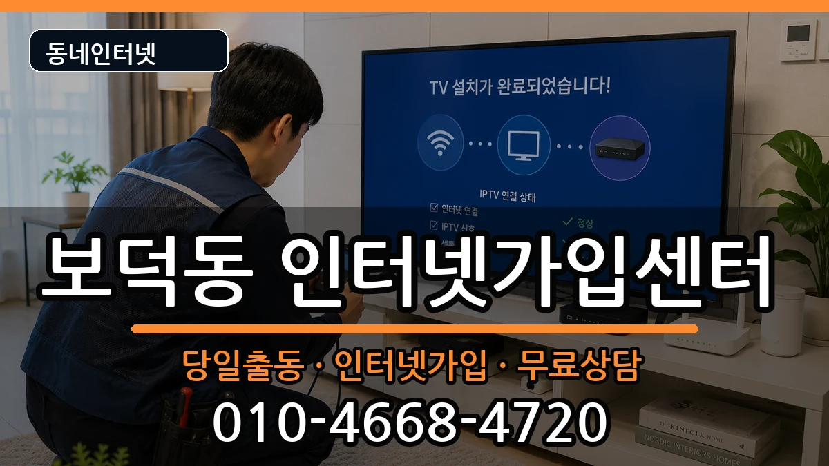 경상북도경주시보덕동 인터넷설치 경상북도경주시보덕동 인터넷설치 인터넷 설치 안내 이미지 2