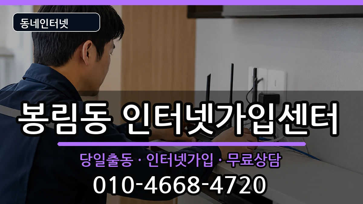 경상남도창원시의창구봉림동 인터넷설치 경상남도창원시의창구봉림동 인터넷설치 인터넷 설치 안내 이미지 2
