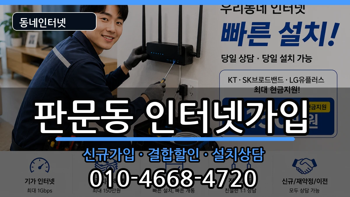 경상남도진주시판문동 인터넷가입 경상남도진주시판문동 인터넷가입 인터넷 설치 안내 이미지 3