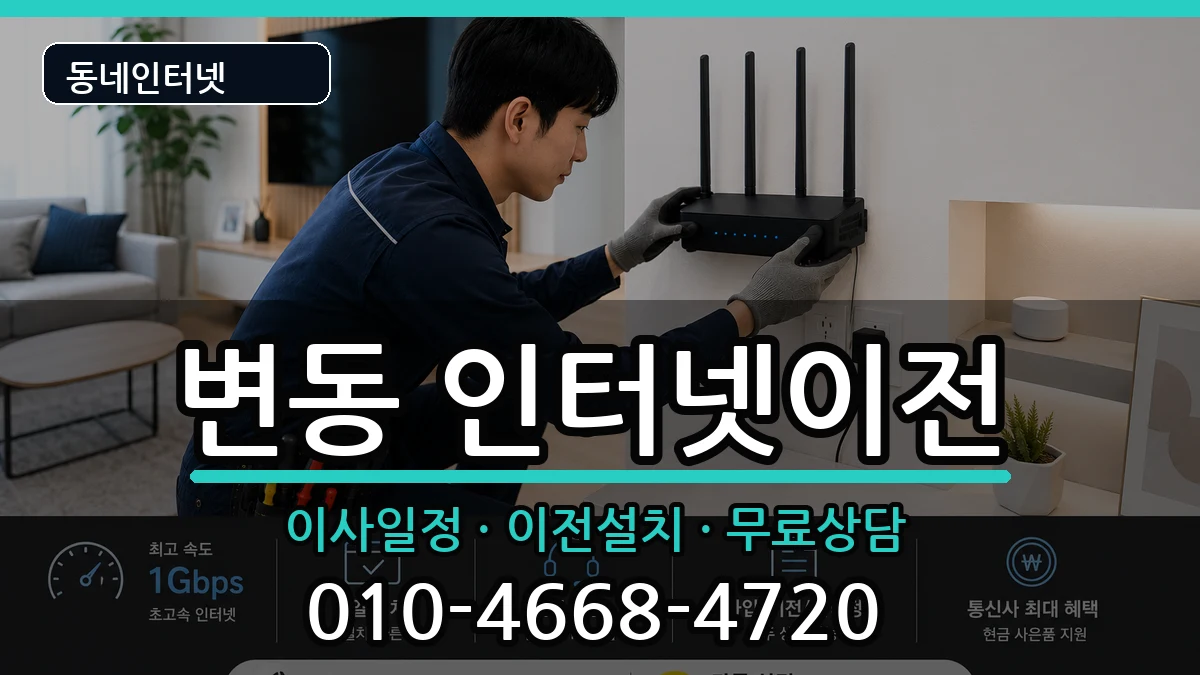 대전광역시서구변동  인터넷이전 비용형