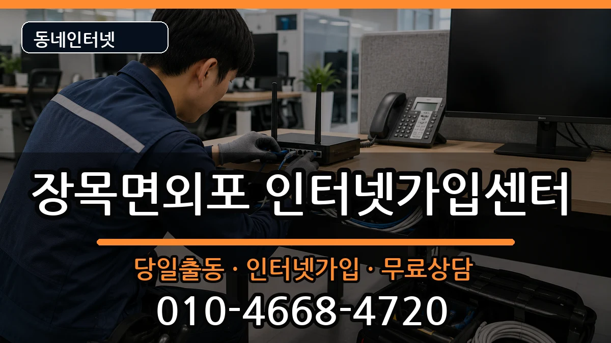 경상남도거제시장목면외포  인터넷설치 질문형