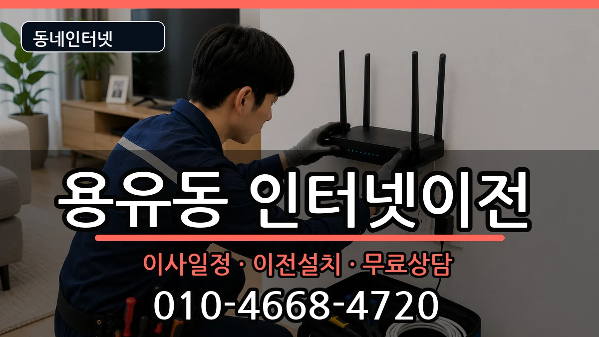인천광역시중구용유동  기업인터넷 주의사항형