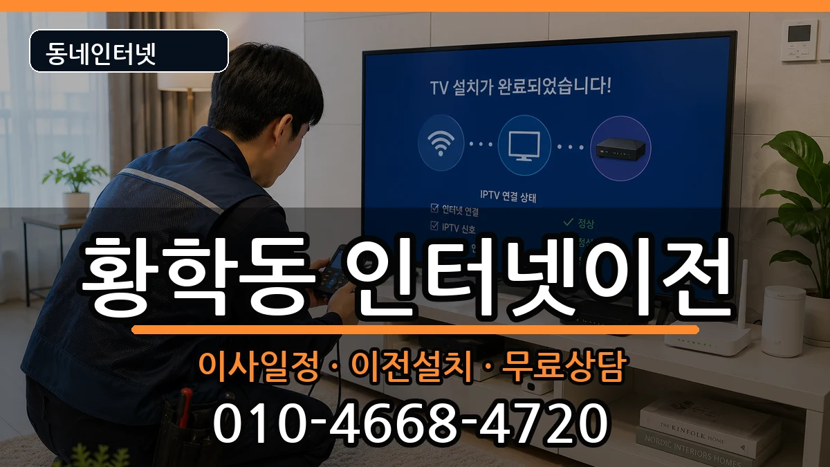 서울특별시중구황학동  기업인터넷 비교형