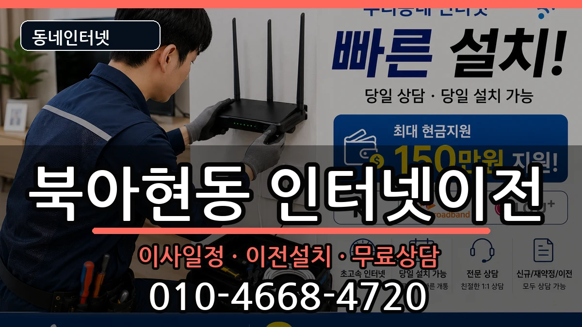 서울특별시서대문구북아현동 기업인터넷 인터넷 설치 안내 이미지 3
