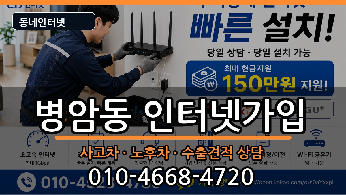 경상남도창원시진해구병암동 인터넷가입 경상남도창원시진해구병암동 인터넷가입 설치정보 처리 안내 이미지 3