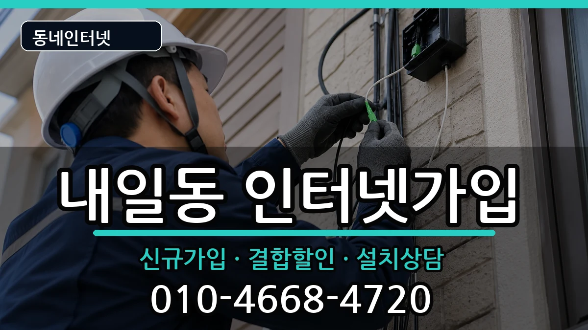 경상남도밀양시내일동  인터넷가입 사례형