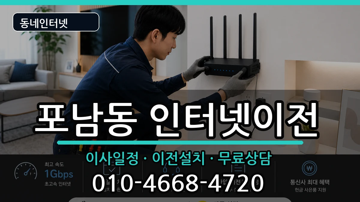 강원특별자치도강릉시포남동 인터넷TV결합 강원특별자치도강릉시포남동 인터넷TV결합 인터넷 설치 안내 이미지 1