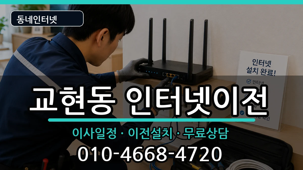 충청북도충주시교현동 기업인터넷 충청북도충주시교현동 기업인터넷 인터넷 설치 안내 이미지 2
