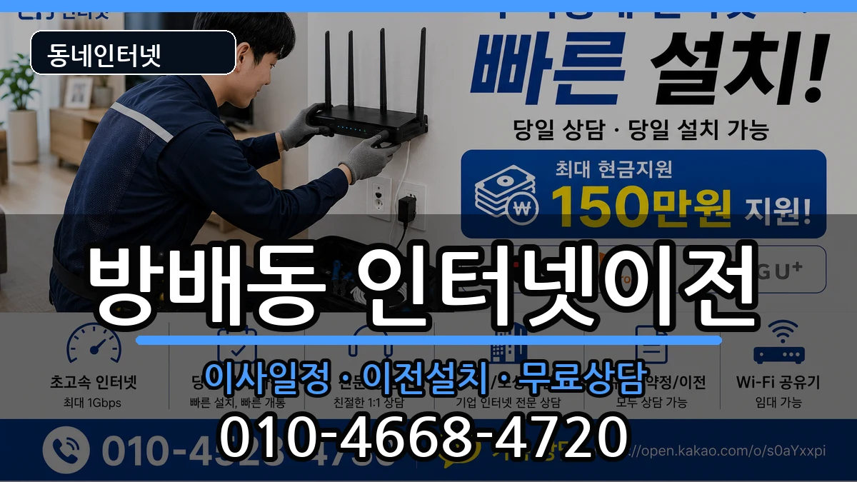 서울특별시서초구방배동  기업인터넷 FAQ형