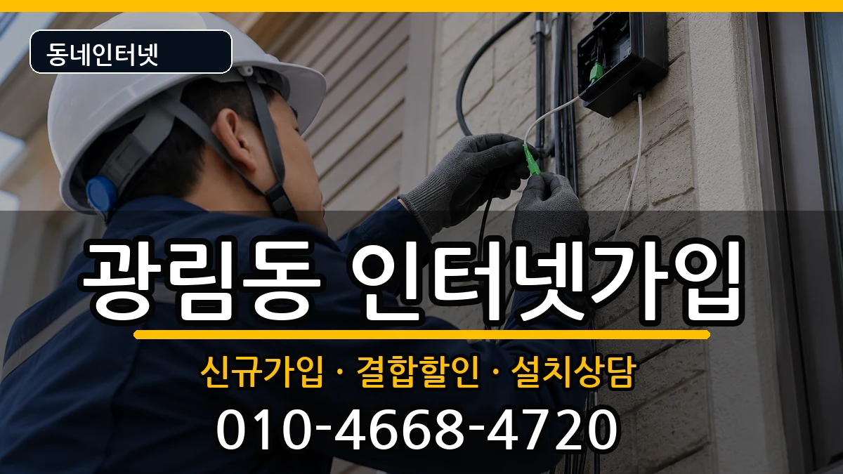 전라남도여수시광림동 인터넷가입 인터넷 설치 안내 이미지 1