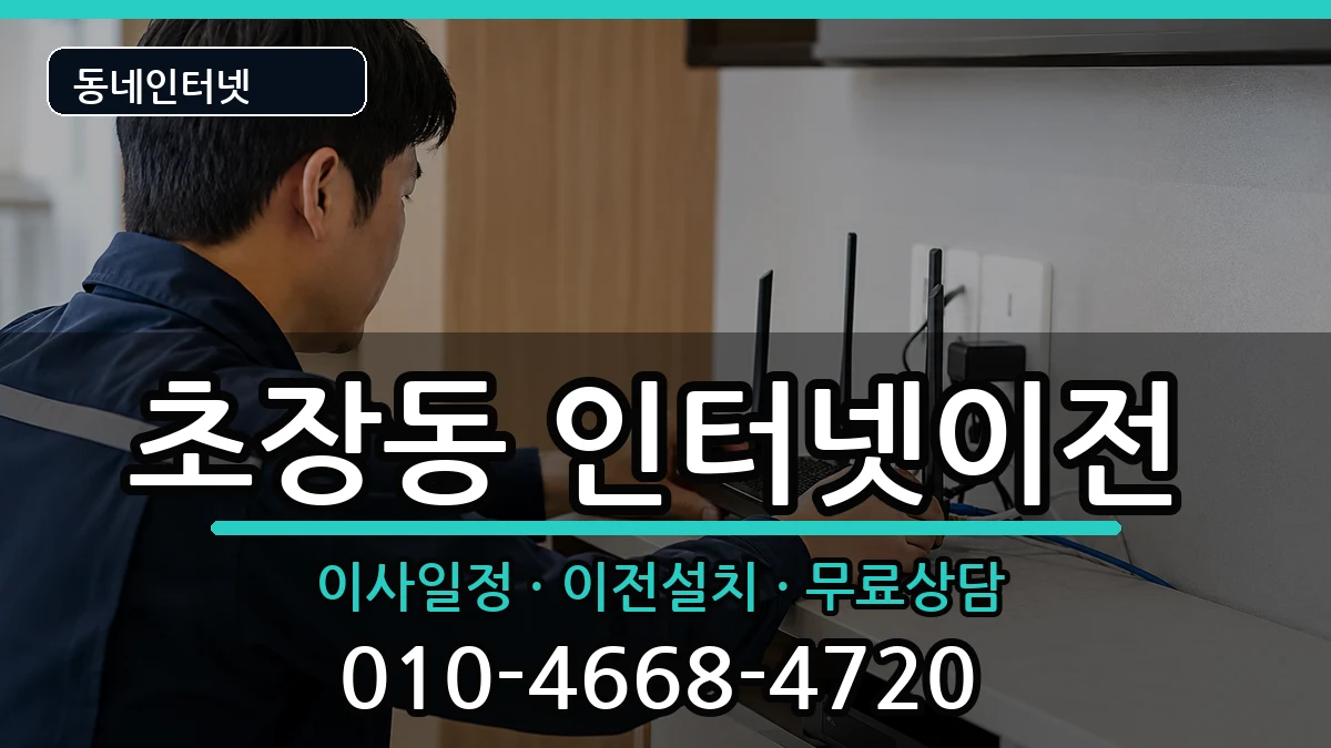 경상남도진주시초장동  기업인터넷 절차형