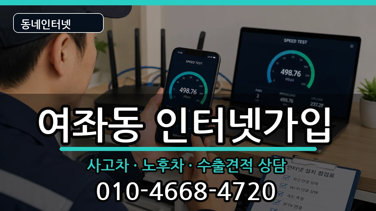 경상남도창원시진해구여좌동 인터넷가입 경상남도창원시진해구여좌동 인터넷가입 설치정보 처리 안내 이미지 2