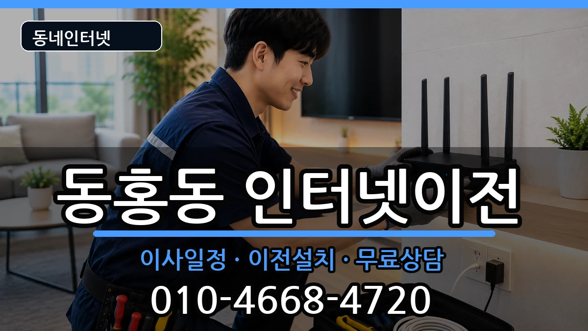 제주특별자치도서귀포시동홍동  인터넷이전 지역형