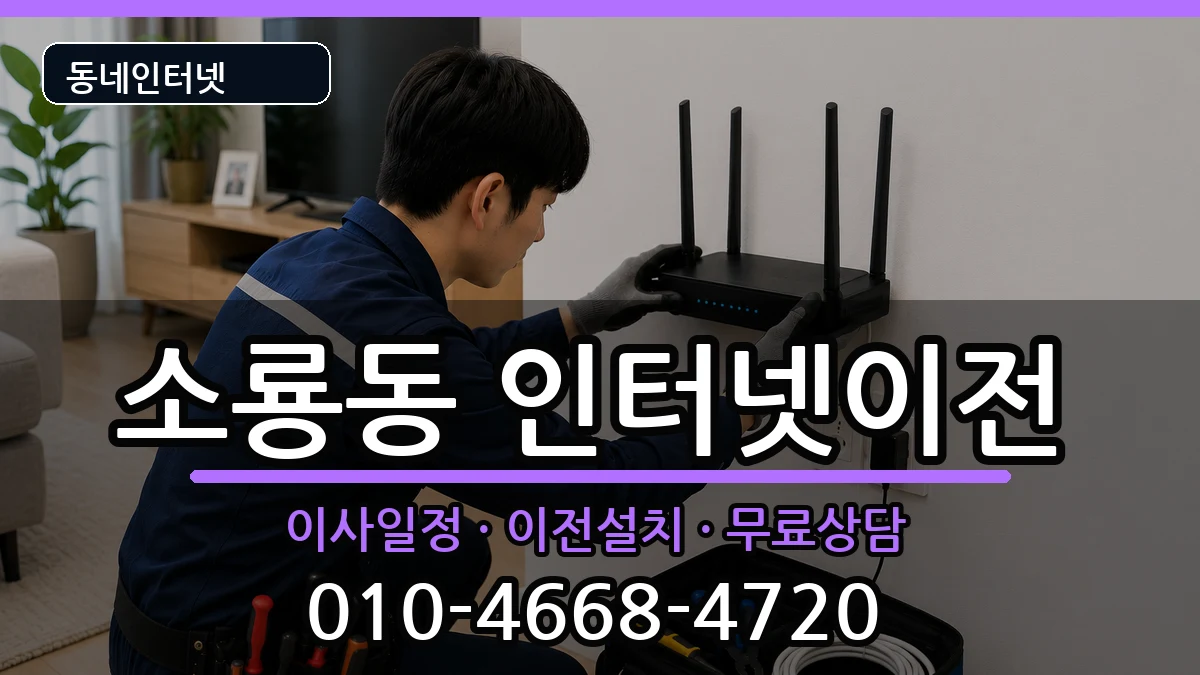 전북특별자치도군산시소룡동 기업인터넷 인터넷 설치 안내 이미지 1