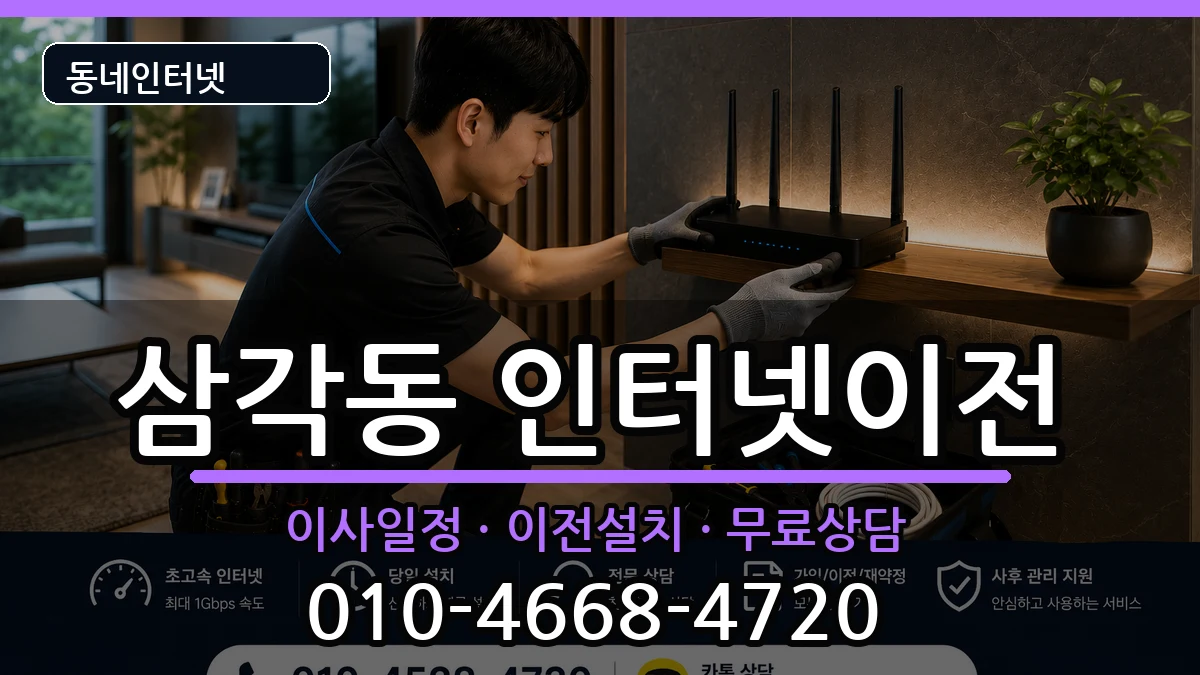 광주광역시북구삼각동 기업인터넷 광주광역시북구삼각동 기업인터넷 인터넷 설치 안내 이미지 1