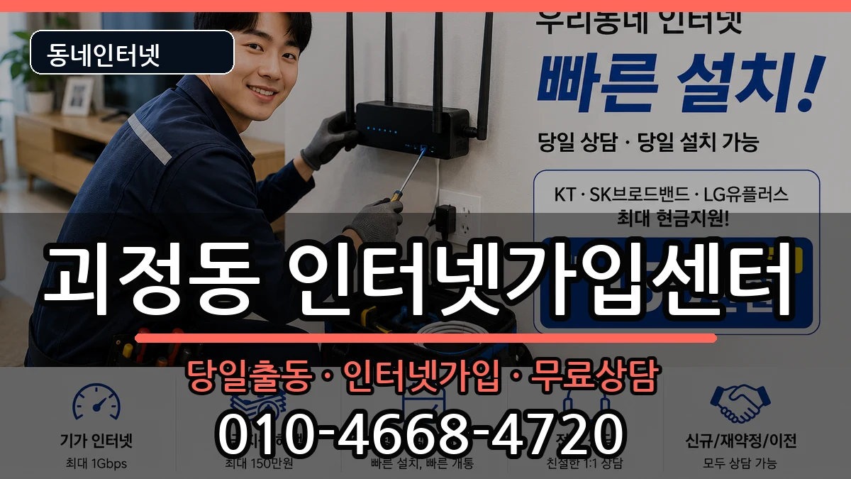 부산광역시사하구괴정동 인터넷설치 부산광역시사하구괴정동 인터넷설치 인터넷 설치 안내 이미지 2