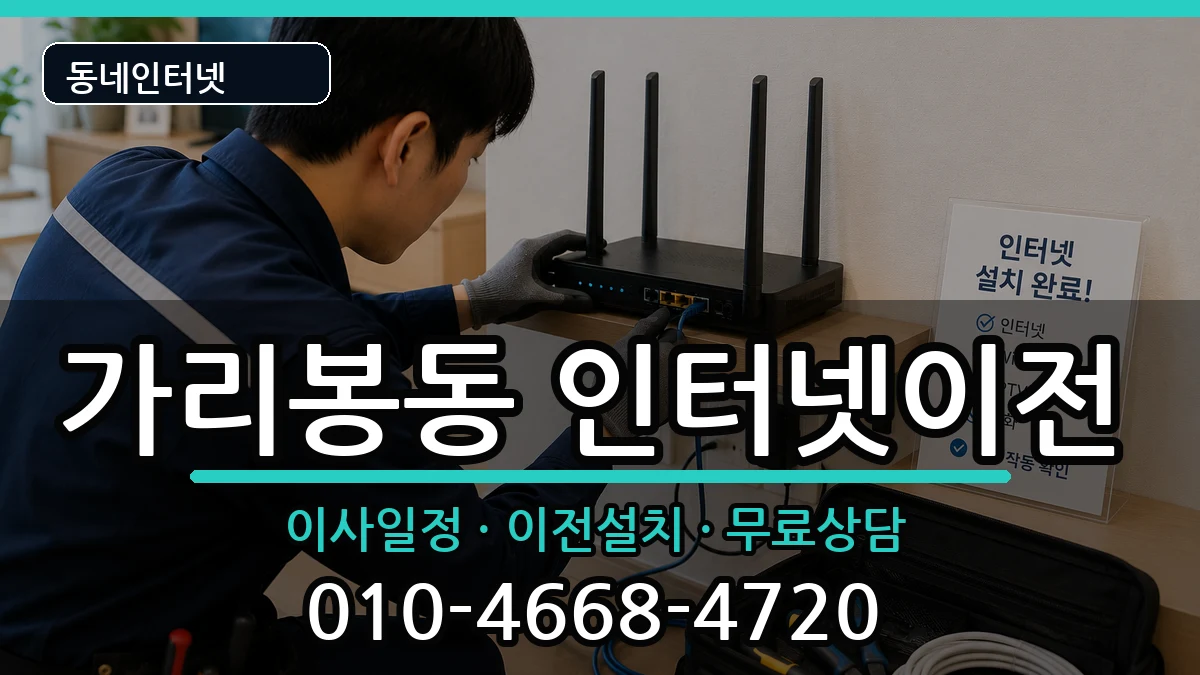 서울특별시구로구가리봉동  인터넷TV결합 정보형