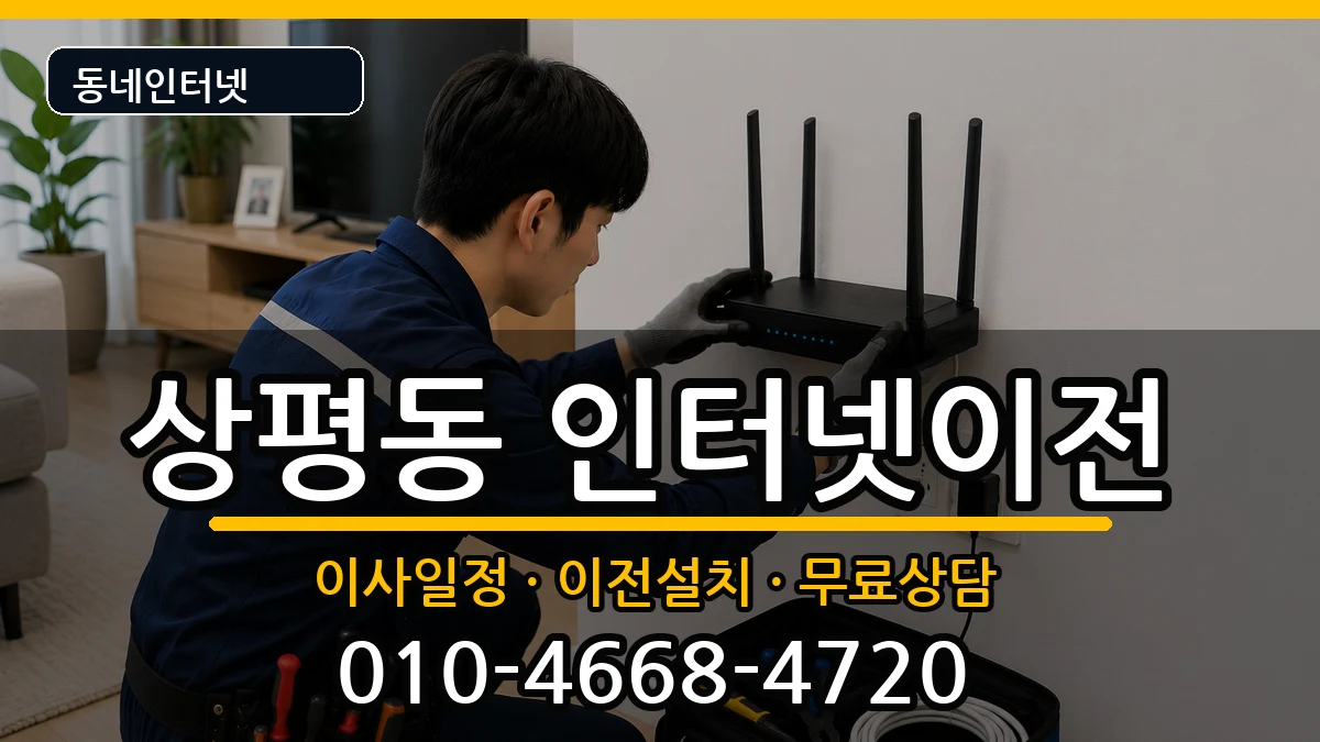 경상남도진주시상평동 기업인터넷 경상남도진주시상평동 기업인터넷 인터넷 설치 안내 이미지 2