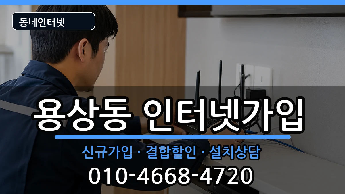 경상북도안동시용상동  인터넷가입 절차형