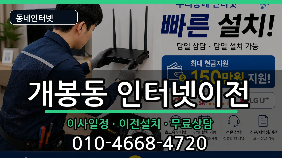 서울특별시구로구개봉동  기업인터넷 지역형