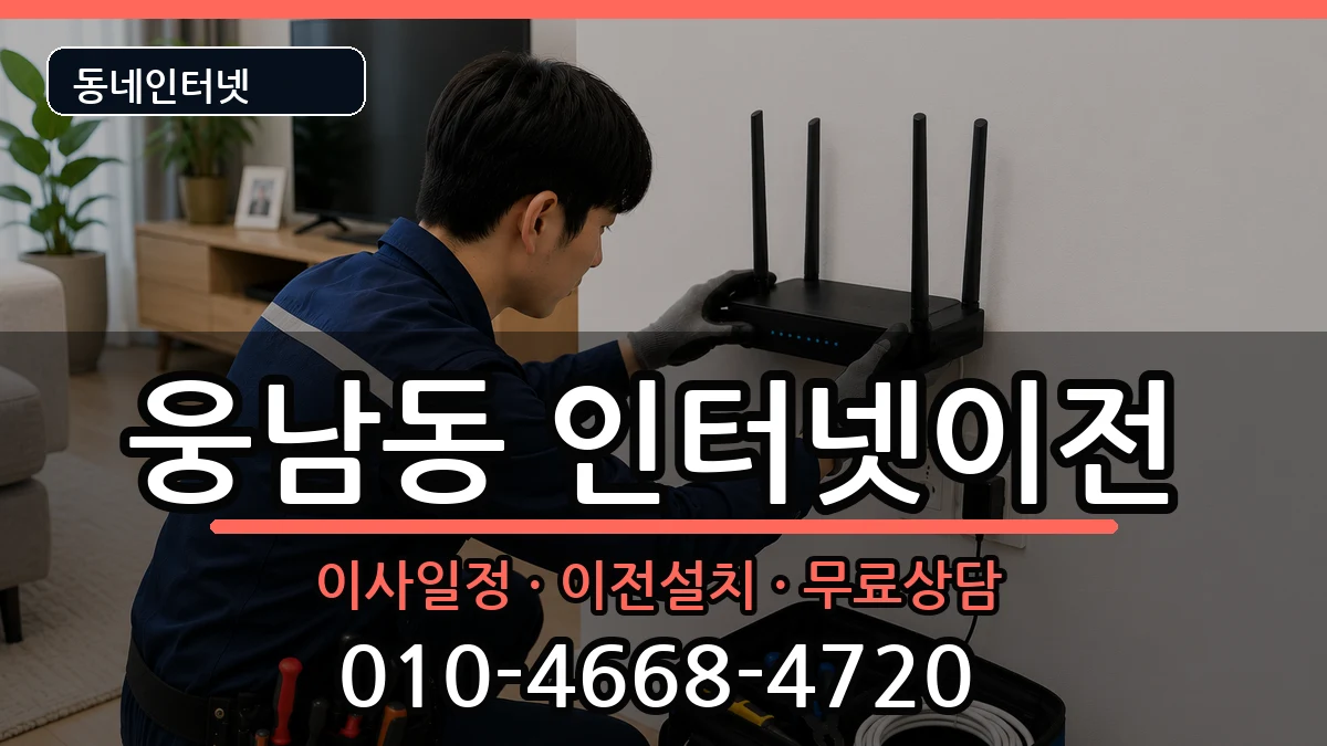 경상남도창원시성산구웅남동 기업인터넷 인터넷 설치 안내 이미지 1