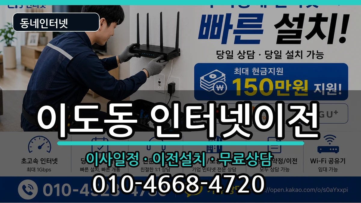 제주특별자치도제주시이도동  인터넷TV결합 FAQ형