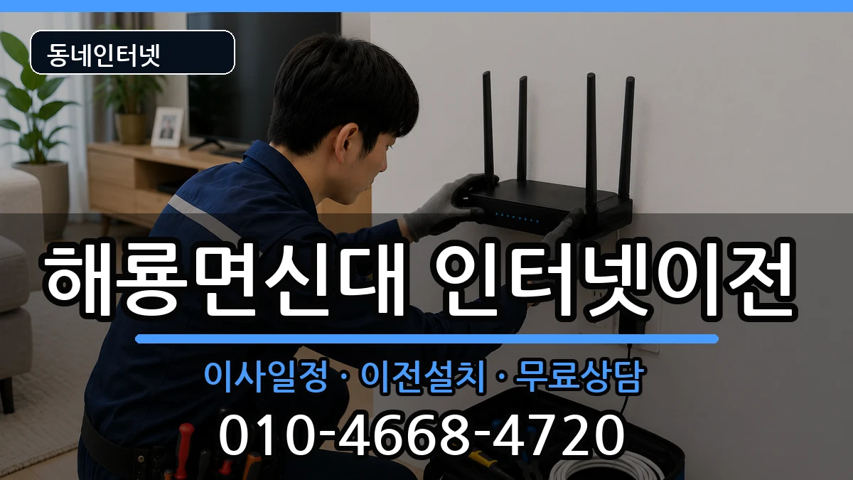 전라남도순천시해룡면신대 인터넷TV결합 전라남도순천시해룡면신대 인터넷TV결합 인터넷 설치 안내 이미지 2