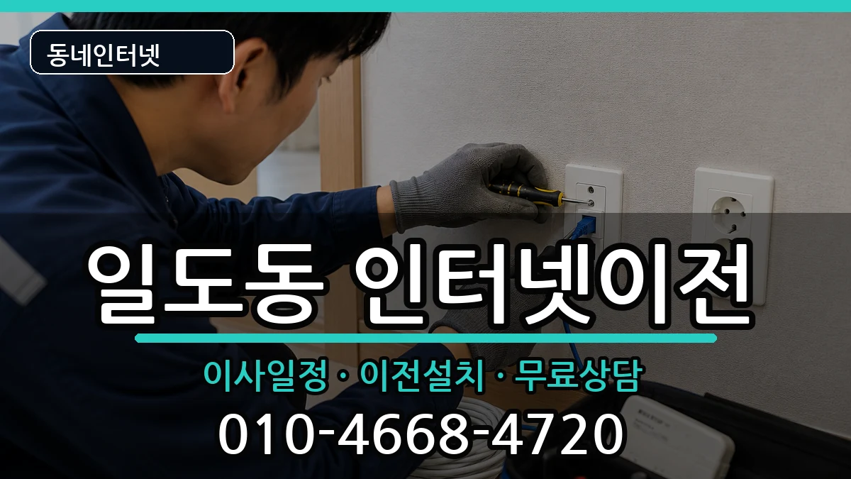 제주특별자치도제주시일도동  기업인터넷 사례형