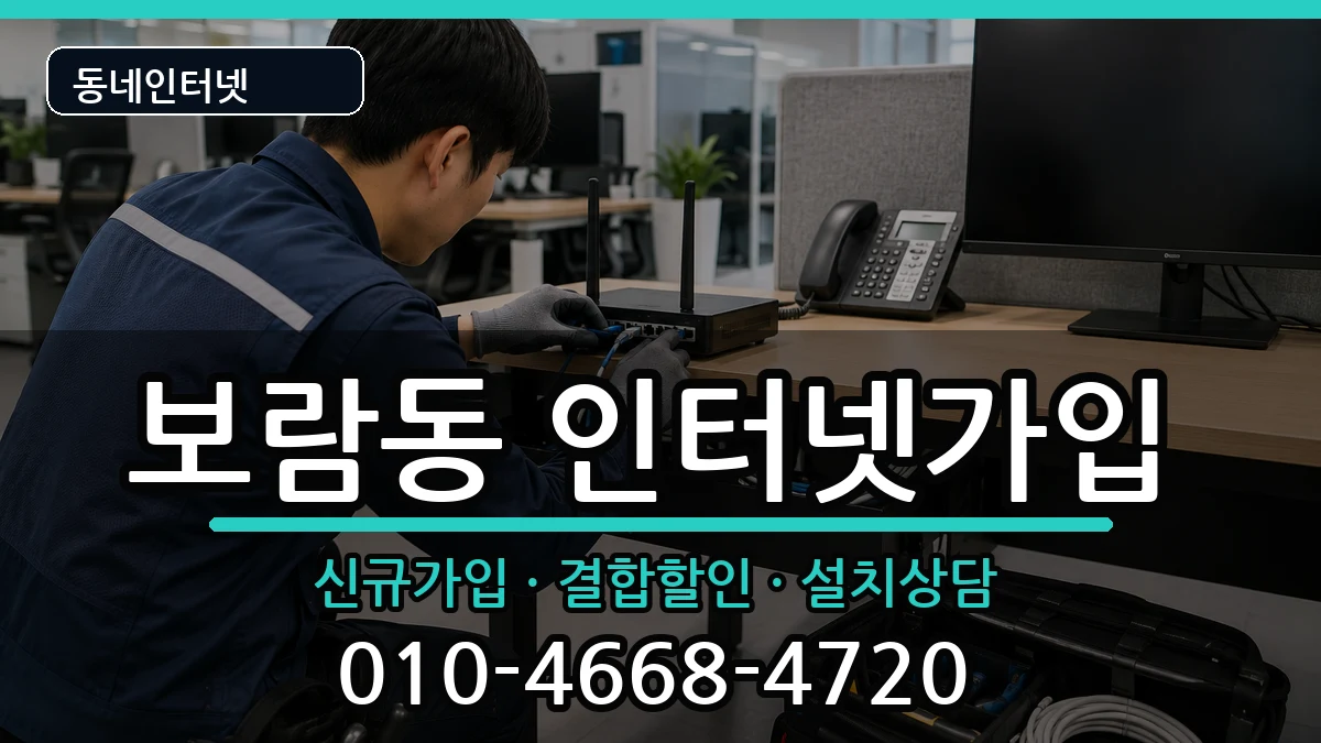 세종특별자치시보람동 인터넷가입 인터넷 설치 안내 이미지 2