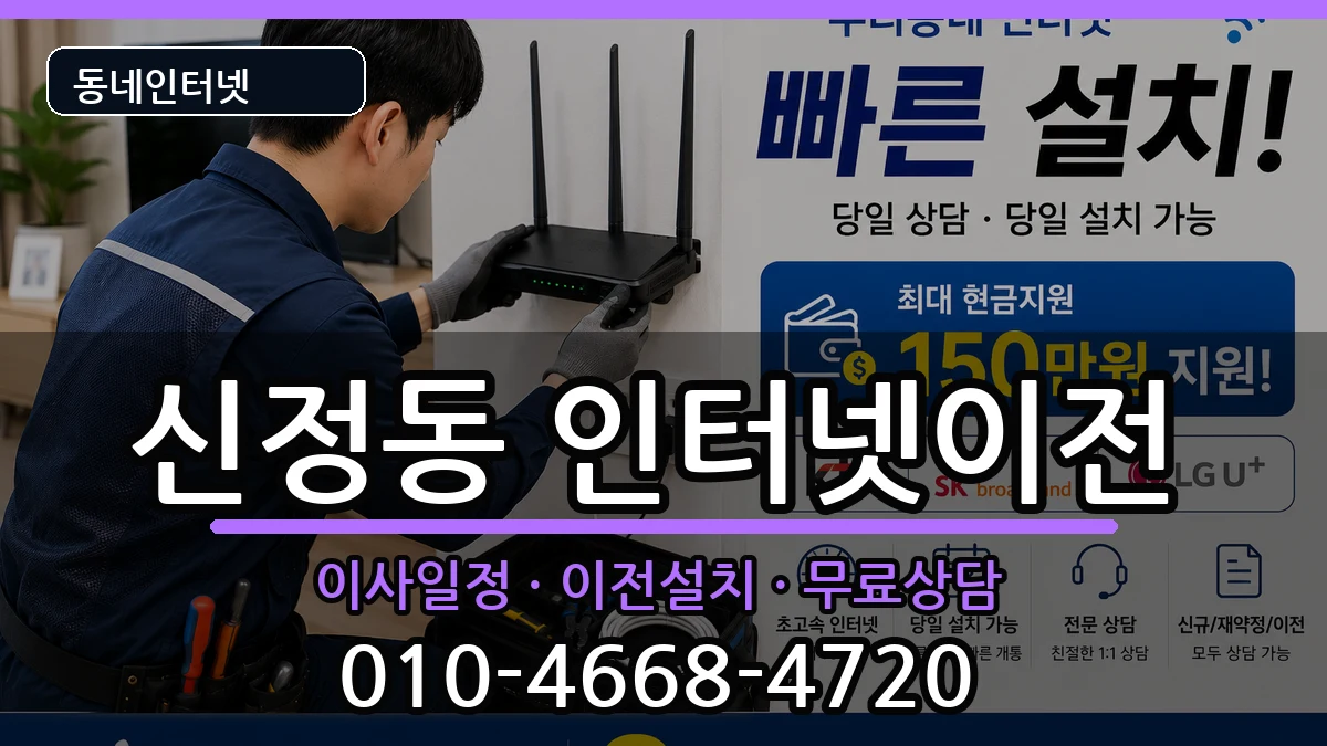 서울특별시양천구신정동  인터넷TV결합 지역형