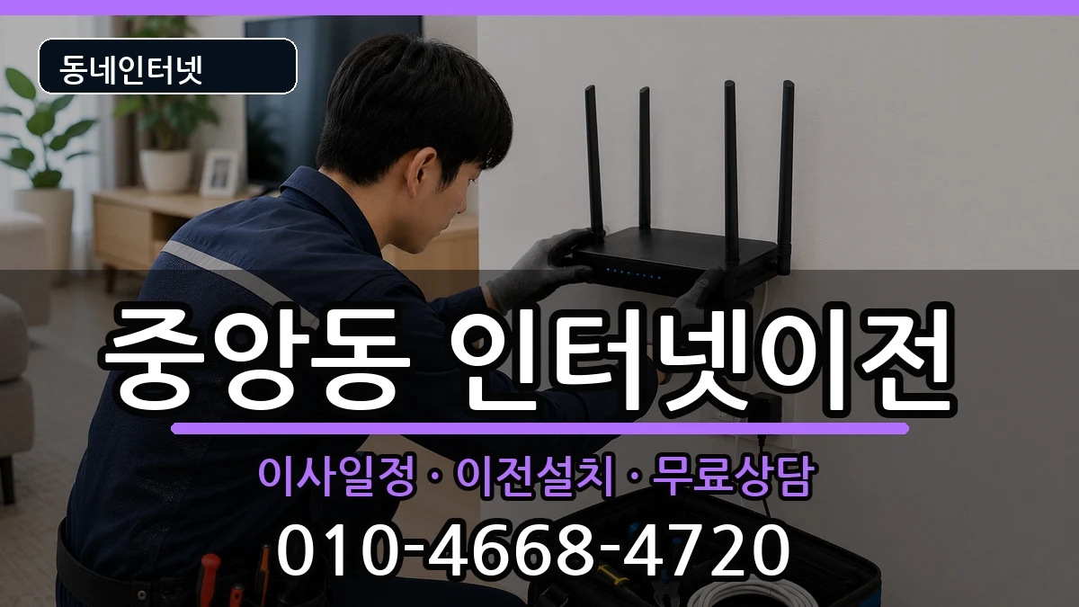 전라남도여수시중앙동 인터넷이전 전라남도여수시중앙동 인터넷이전 인터넷 설치 안내 이미지 3
