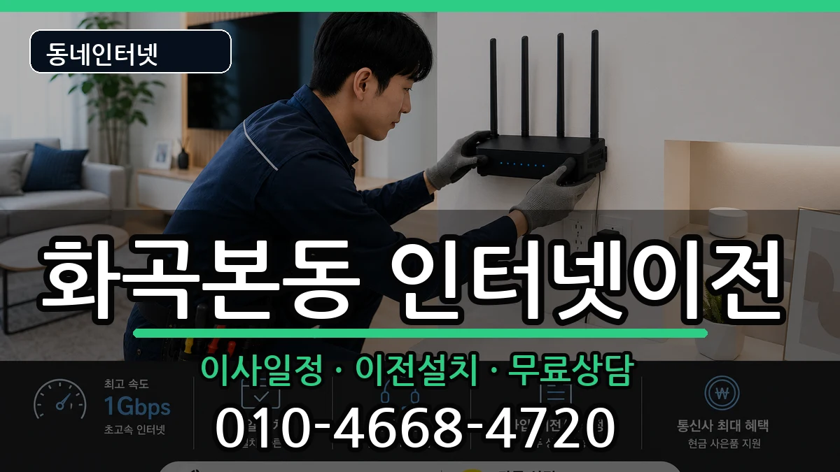 서울특별시강서구화곡본동 기업인터넷 인터넷 설치 안내 이미지 3