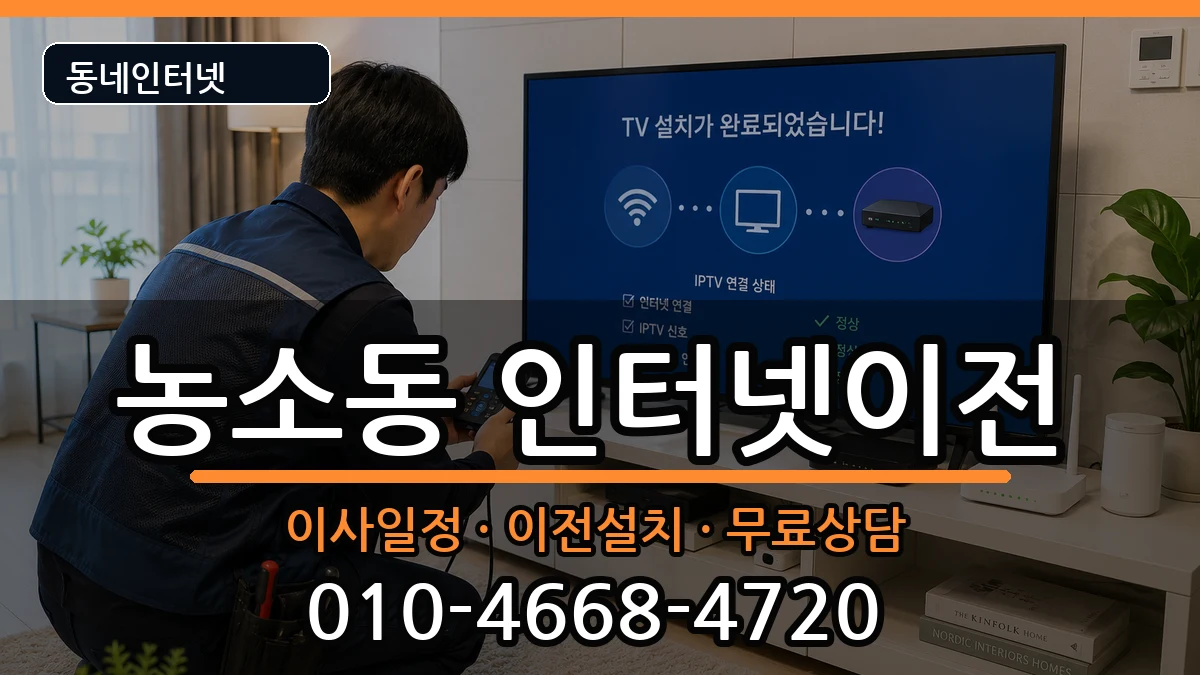 울산광역시북구농소동 인터넷이전 인터넷 설치 안내 이미지 2