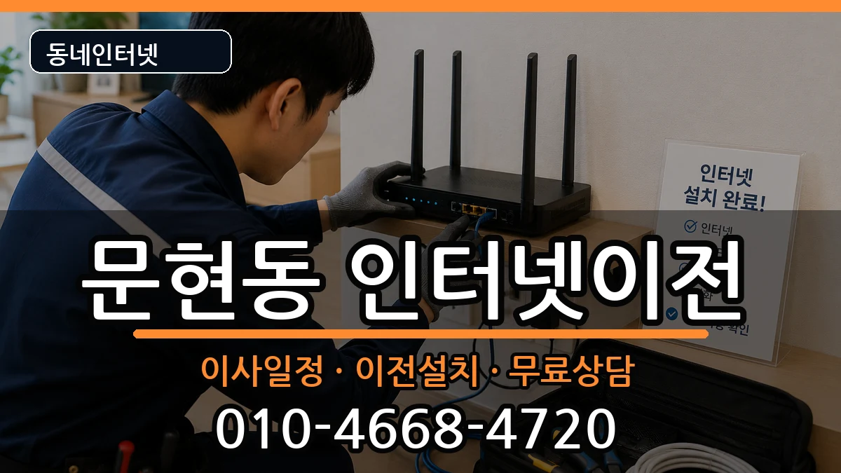 부산광역시남구문현동 인터넷TV결합 부산광역시남구문현동 인터넷TV결합 인터넷 설치 안내 이미지 3